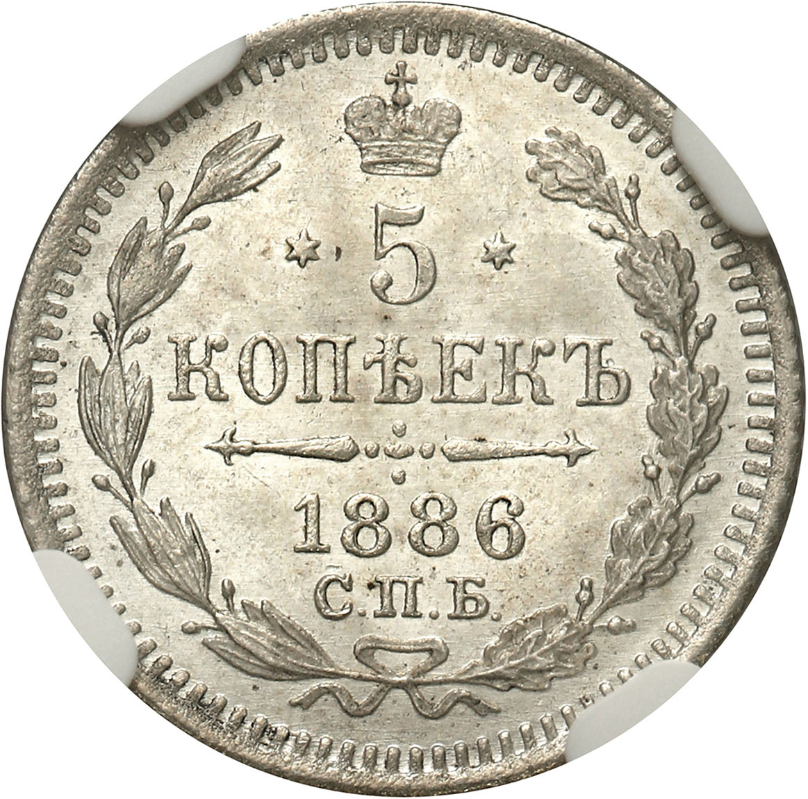 Rosja, Aleksander III. 5 kopiejek 1886 СПБ-АГ, Petersburg NGC MS66 - WYŚMIENITE
